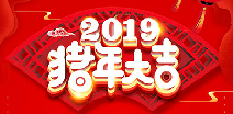 开云app官方网页版登录入口-开云(中国)祝您猪年大吉！